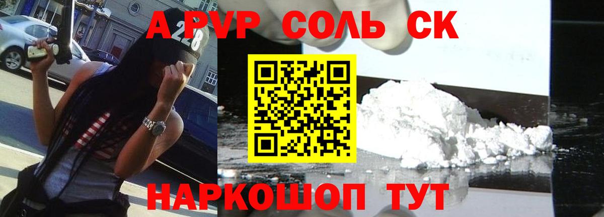 A PVP крисы CK Юрга