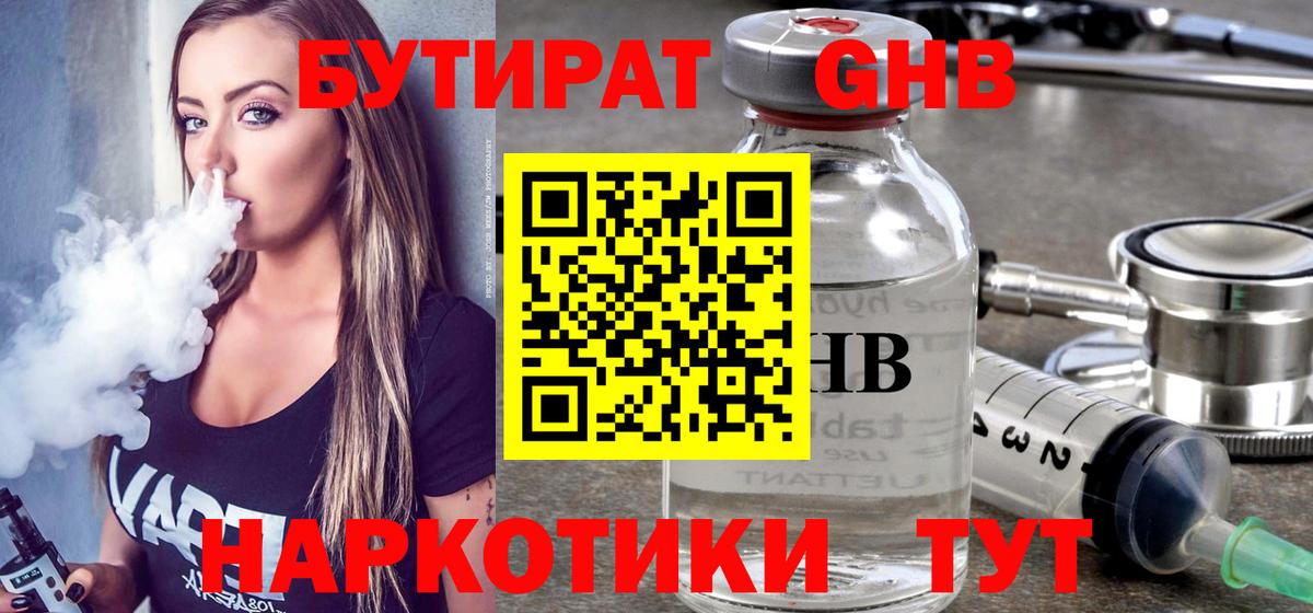 Бутират оксибутират Юрга