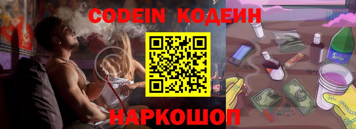 Кодеиновый сироп Lean напиток Lean (лин) Юрга