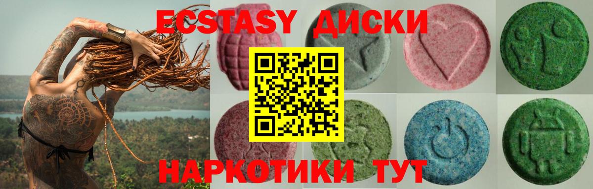 Экстази круглые Юрга
