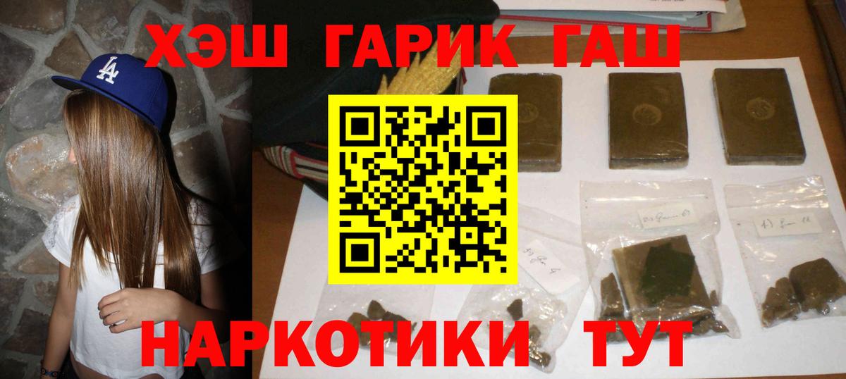 Гашиш хэш Юрга