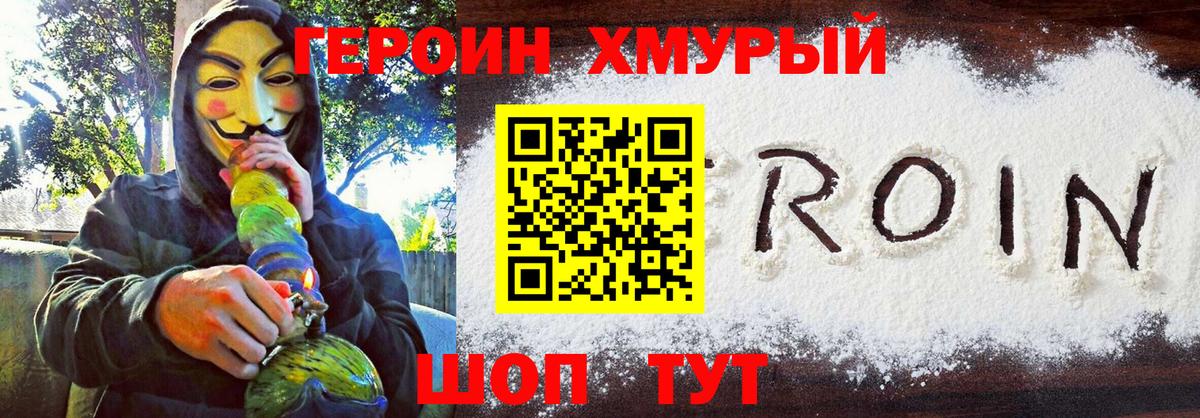 Героин VHQ Юрга