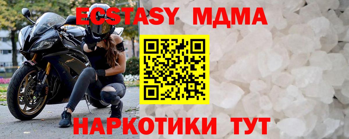 МДМА кристаллы  МДМА  Юрга  МДМА Molly  Вход с VPN 